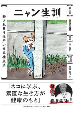 『ニャン生訓』※記事の中で画像をクリックするとamazonの紹介ページに移動します