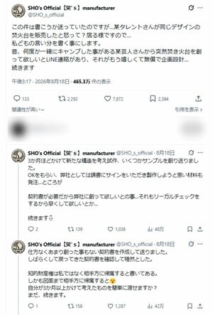 焚き火台メーカー『笑’s』の言い分1（公式Xより）