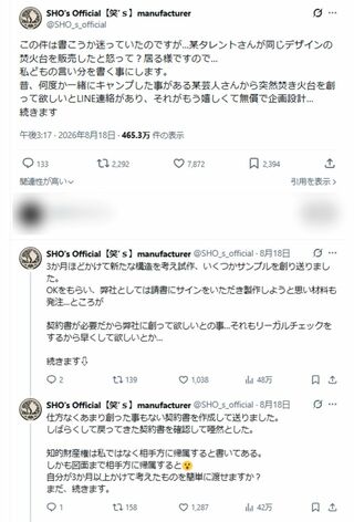 焚き火台メーカー『笑’s』の言い分1（公式Xより）