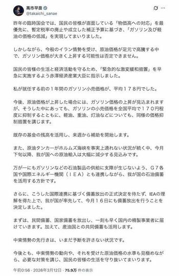 ガソリンの備蓄放出を行うことを発表した高市早苗首相（本人のXより）