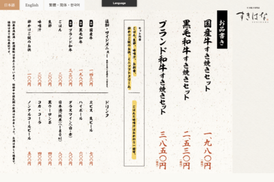 いきなりステーキ系列『すきはな』1人すき焼きの“値段設定”に「迷走感がすごい」ツッコミ声続出の背景