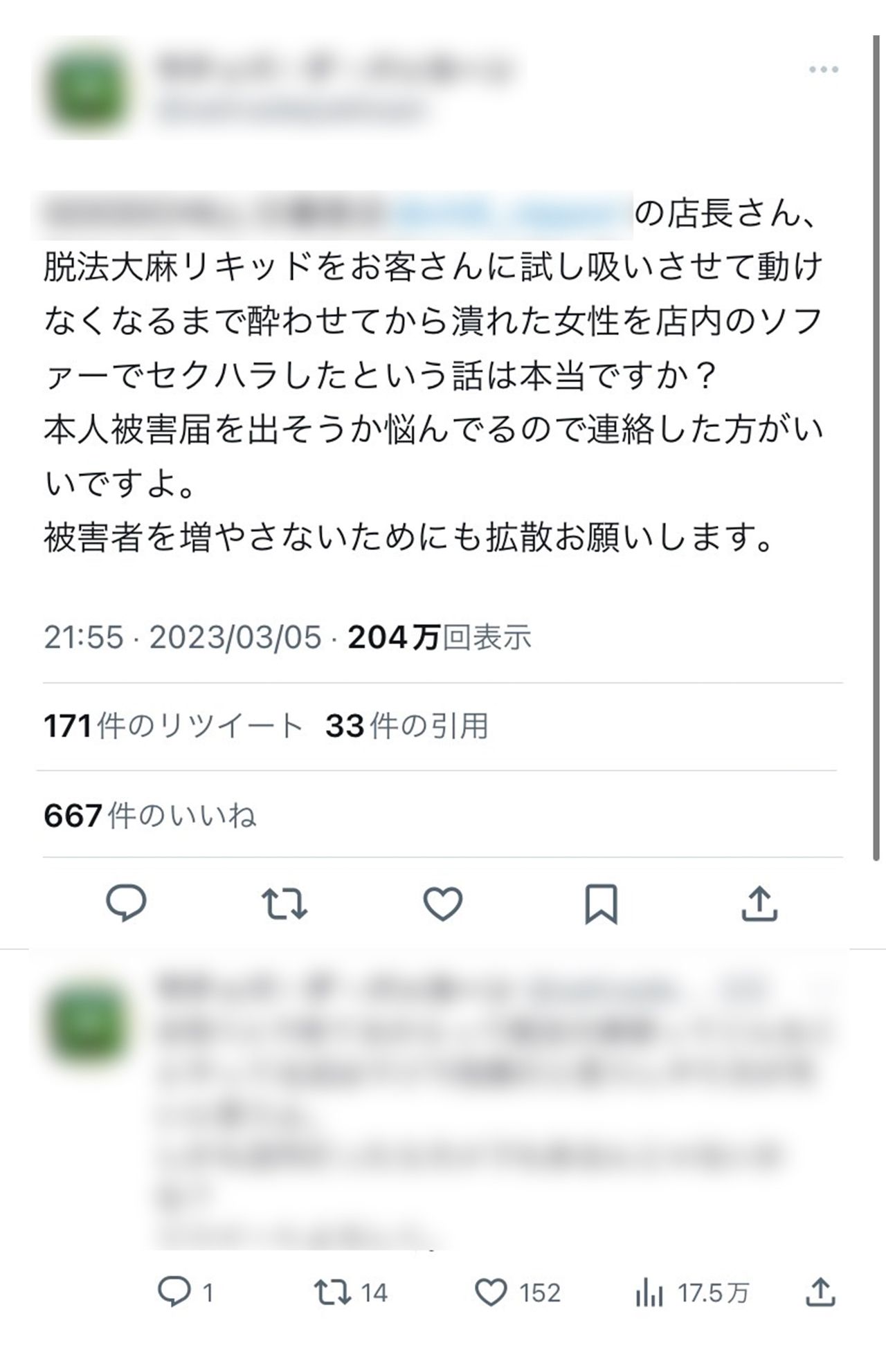 “合法”大麻ショップの店員が、お客としてきた女性に大麻リキッドを吸わせてセクハラ行為をしたと告発した投稿（SNSより）