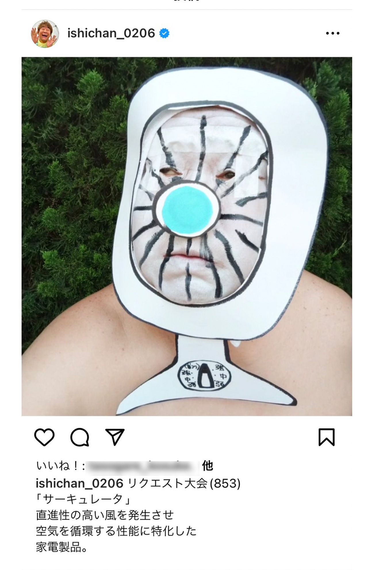 石塚英彦によるコスプレ「サーキュレーター」（公式インスタグラムより）