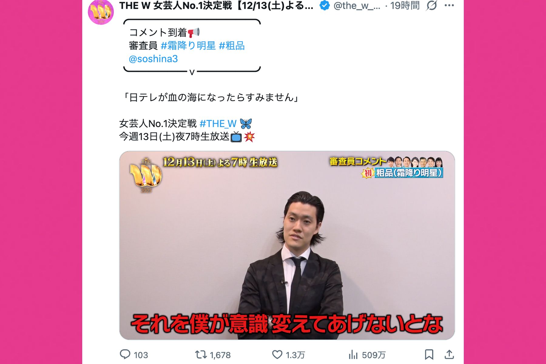 大会に対して辛辣な意見を述べる粗品（『THEW女芸人No.1決定戦』公式Xより）