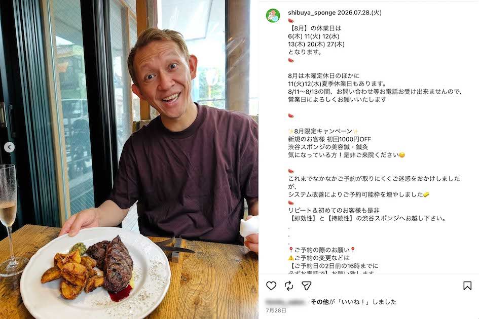 現在は美容鍼・鍼灸・マッサージ師として活動している『めちゃイケ』最強素人の「ヨモギダくん」こと蓬田修士氏（本人のインスタグラムより）