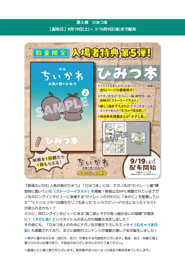 『映画ちいかわ 人魚の島のひみつ』特典第5弾（公式サイトより）