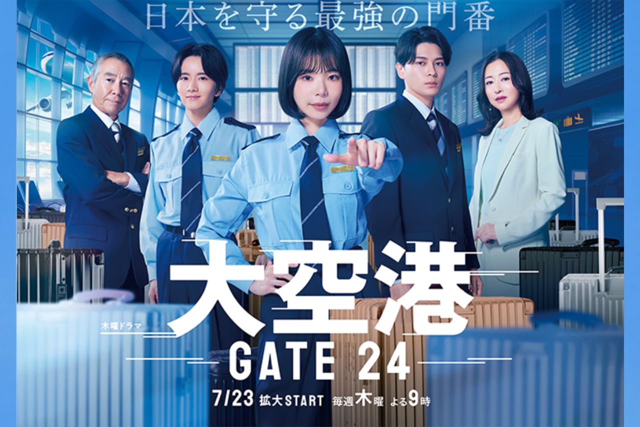 趣里が主演を務めるドラマ『大空港～GATE24～』（テレビ朝日系）キービジュアル（公式サイトより）