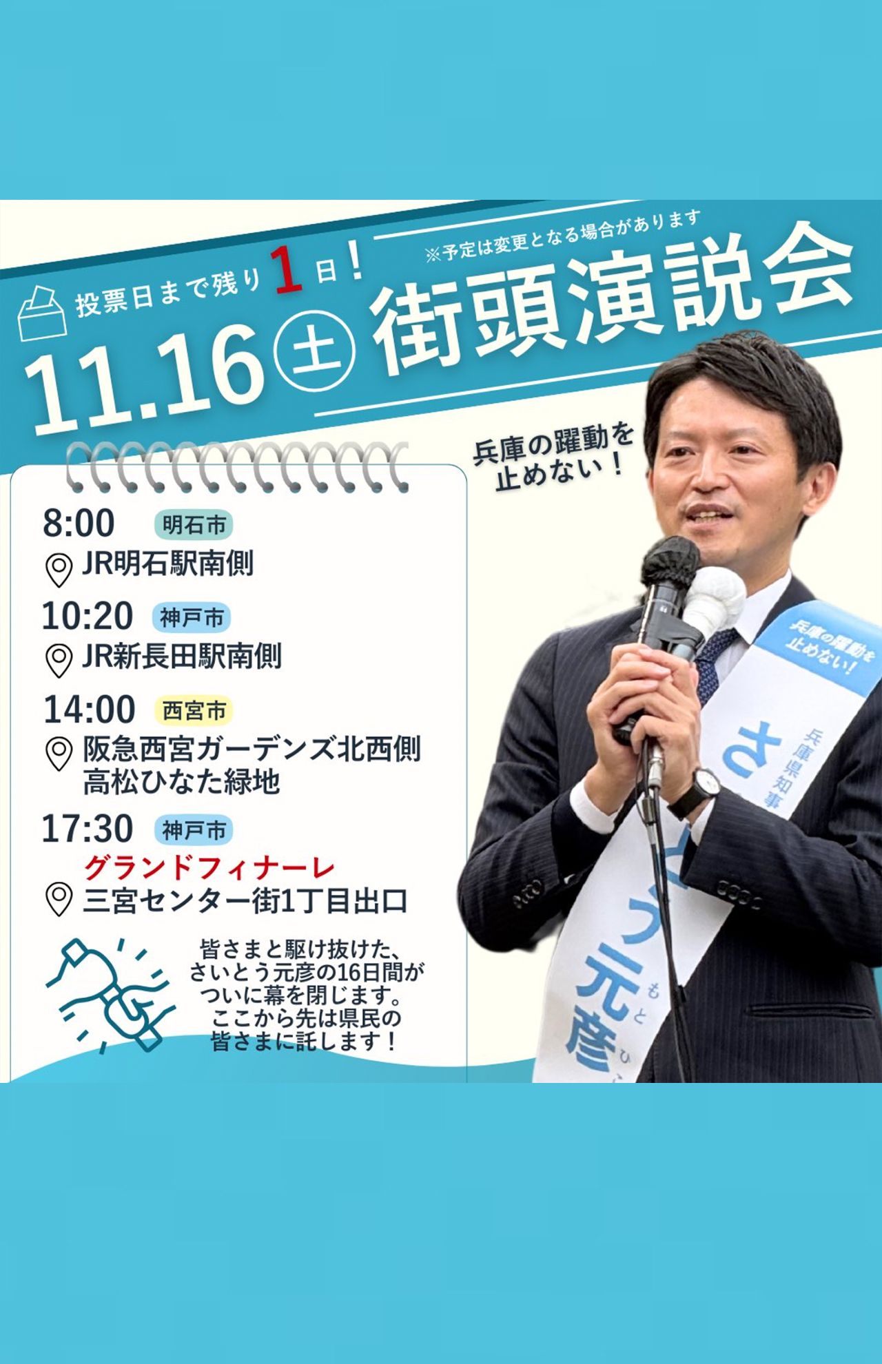 斎藤氏の街頭演説には多くの観衆が集まった