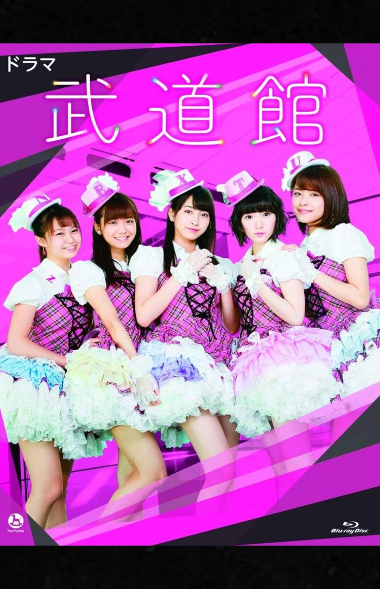 ドラマ『武道館』DVDジャケット