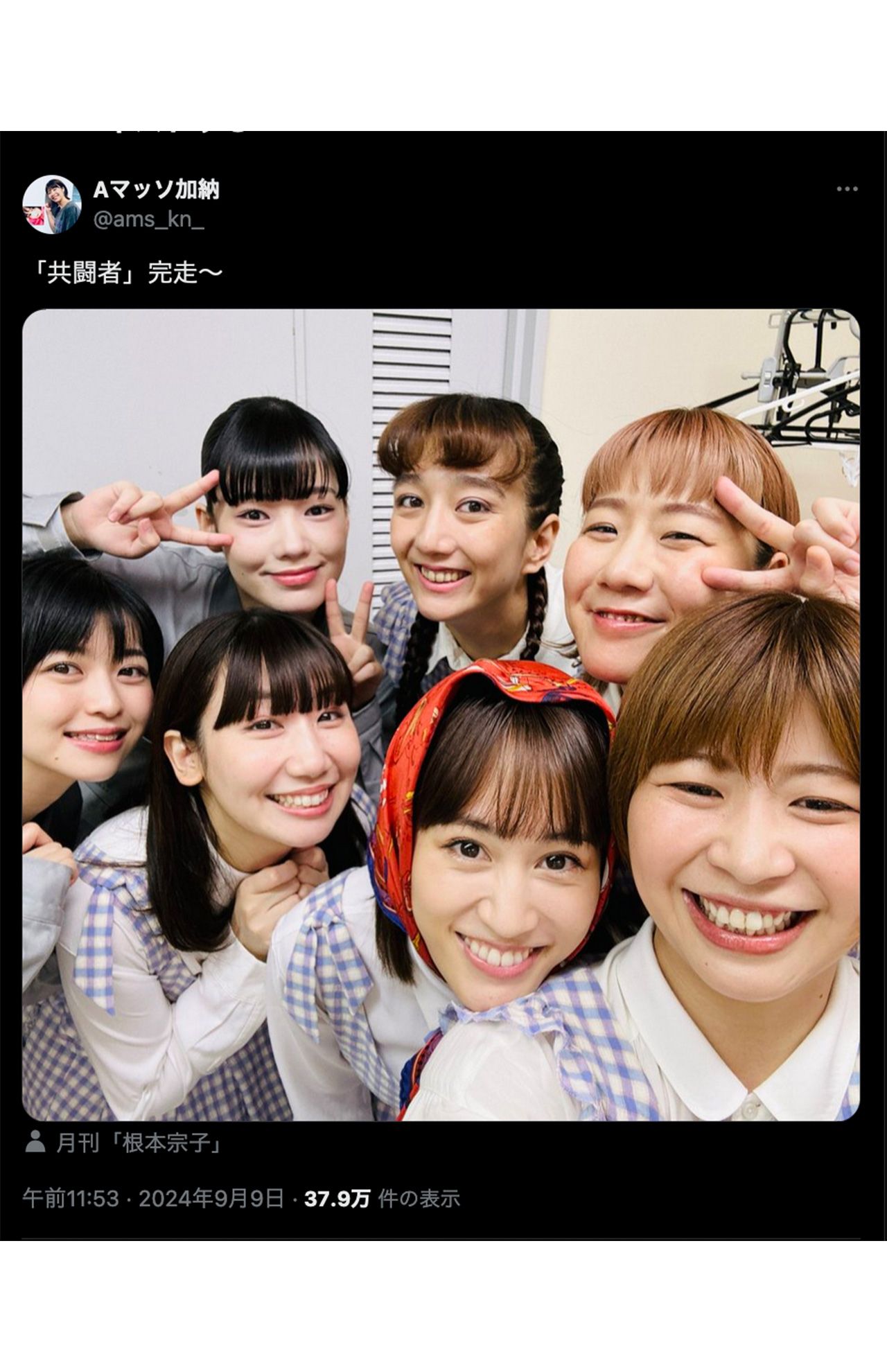 Aマッソ加納が脚本を務めた舞台『共闘者』の“完走”を報告するポスト（加納の公式ツイッターより）