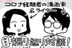 作画/大沖(漫画家)