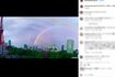 2025年2月1日、笑福亭鶴瓶が投稿した「虹」の写真(公式インスタグラムより)