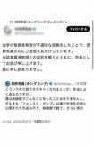 西野亮廣に誹謗中傷コメントを送った社員は、情報経営イノベーション専門職大学の客員准教授を務めていたが、同大学の学長によると契約解除に至ったという