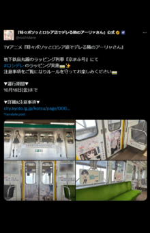 『ロシデレ』公式Xより