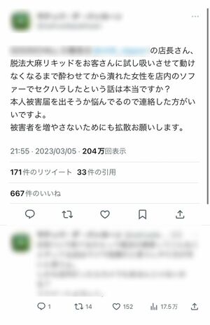 “合法”大麻ショップの店員が、お客としてきた女性に大麻リキッドを吸わせてセクハラ行為をしたと告発した投稿（SNSより）