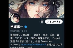 手塚治虫の娘婿で漫画家・手塚憲一（桐木憲一）氏のSNS投稿作品に