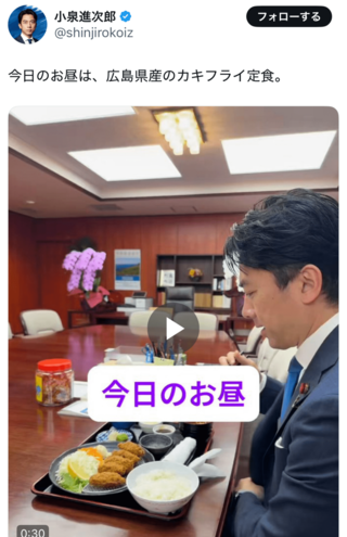 「今日のお昼」は豪華なカキフライ定食を食べる小泉進次郎農林水産大臣（本人Xより）