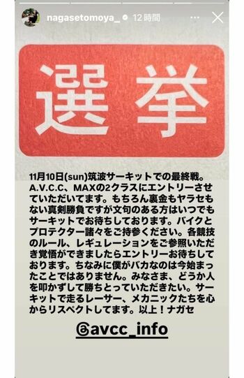 長瀬智也のインスタグラムのストーリー