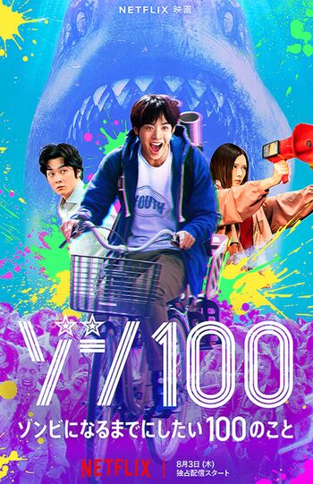 Netflix実写映画『ゾン100』キービジュアル。主演は赤楚衛二