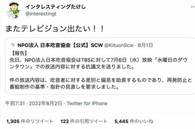 渦中の芸人・インタレスティングたけしは「またテレビジョン出たい！！」と主張（本人ツイッターより）