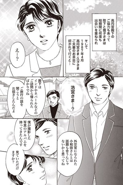 『皇后雅子さま−笑顔輝くまで−』第1話（18/24）