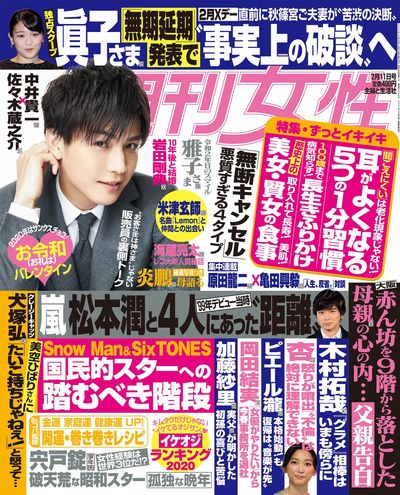 今週発売『週刊女性』2/11号の表紙と中身はコチラ！
