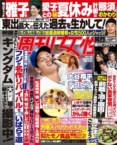 今週発売『週刊女性』9/17号の表紙と中身はコチラ！