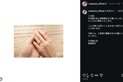 結婚を報告した能條愛未（公式インスタグラムより）