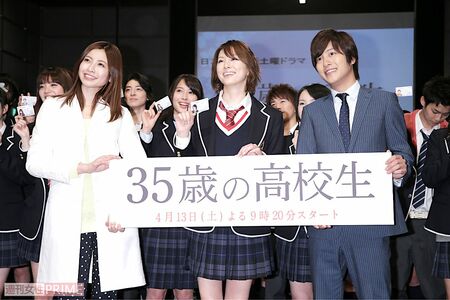 『35歳の高校生』では米倉涼子が高校生役に挑戦