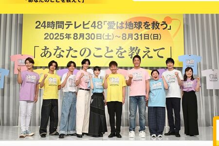 2025年7月1日の『24時間テレビ』制作発表では、浜辺美波と永瀬廉の間に志尊淳が入った（公式HPより）