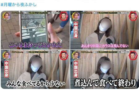 『月曜から夜ふかし』が捏造した「中国人はカラスを食べる」騒動