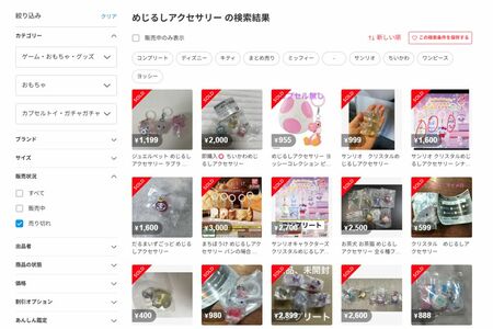 フリマサイトで転売される目印アクセサリー（メルカリより）
