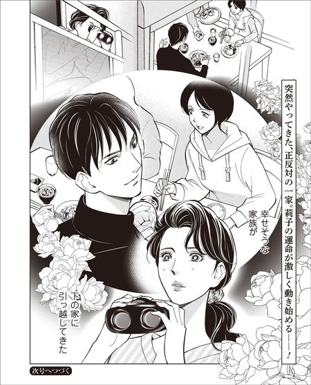 『明日には愛の光』第1話　井出智香恵（12/12）