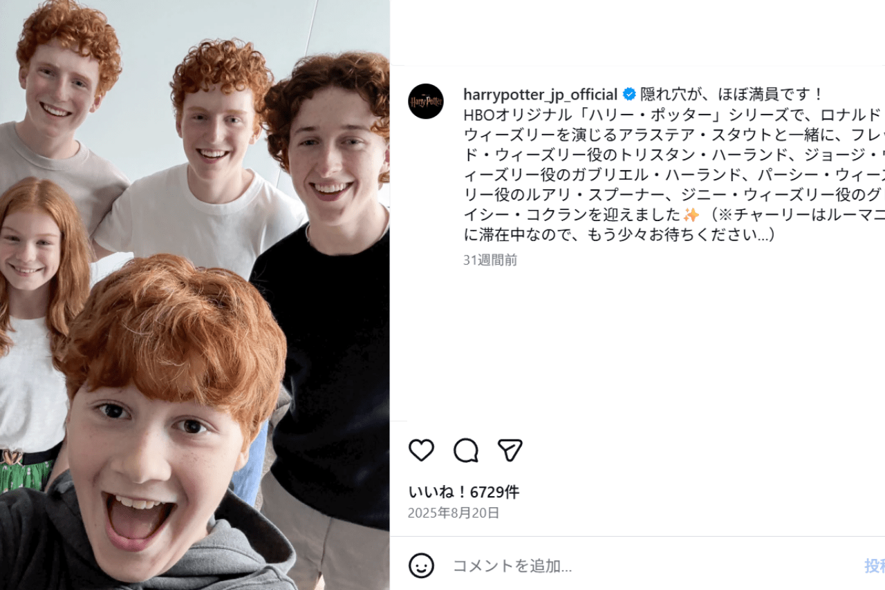 ドラマ版『ハリー・ポッター』のウィーズリー兄弟（公式Instagramより）
