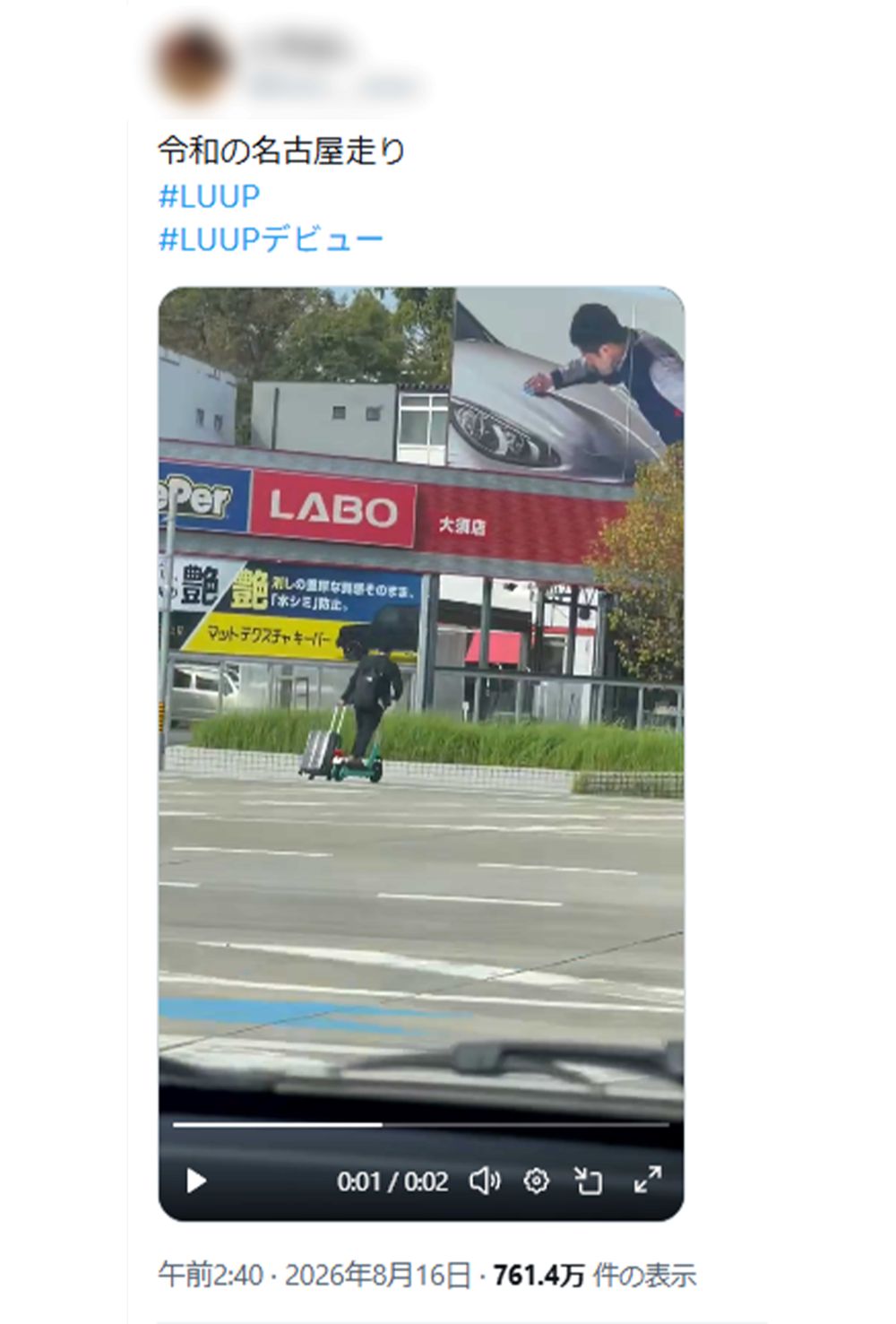 キャリーケースを引きながら『LUUP』を利用する人も（拡散された投稿より）