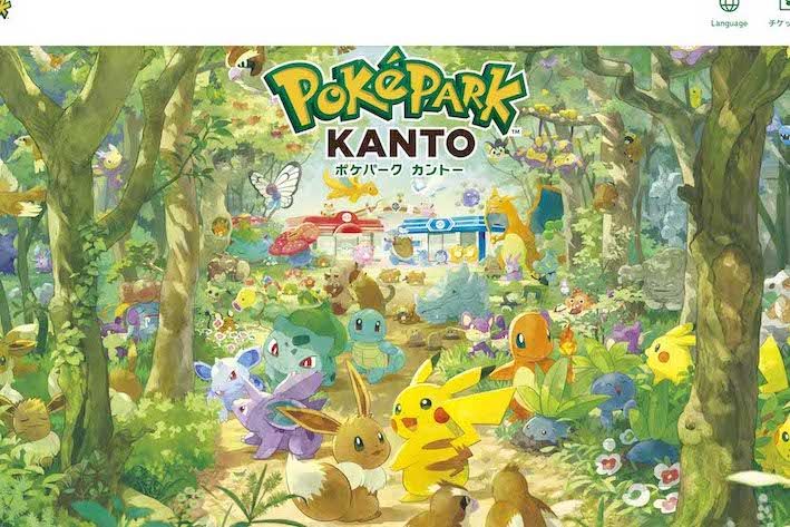 『ポケパークカントー』（公式サイトより）
