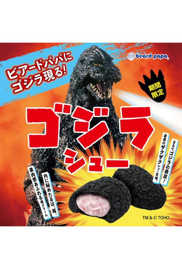 「ビアードパパ」と映画『ゴジラ』とのコラボ商品『ゴジラシュー』（公式Xより）