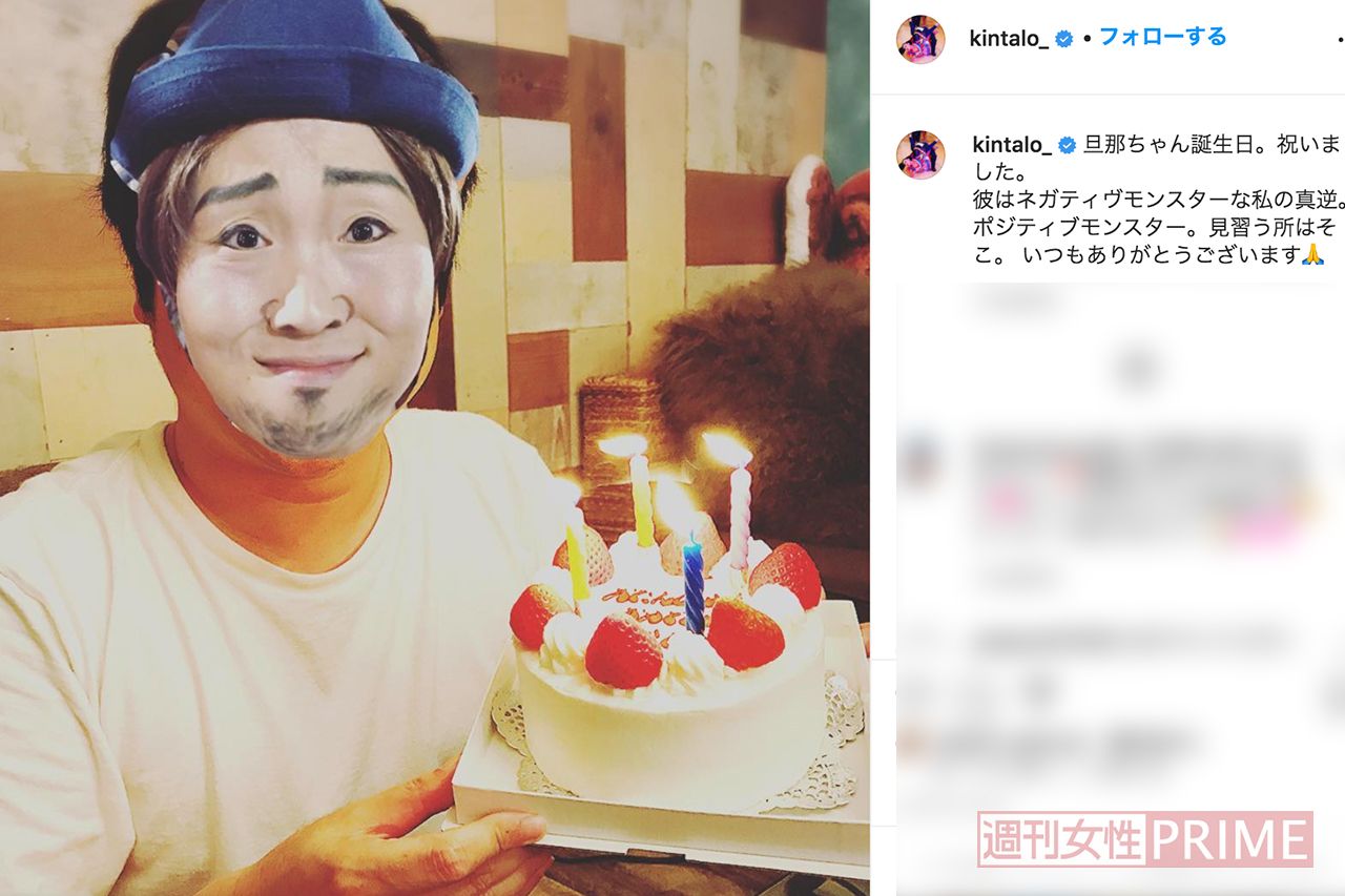 夫の誕生日を祝うキンタロー。夫はキンタロー。と真逆でポジティブモンスターなのだそう（本人のインスタグラムより）