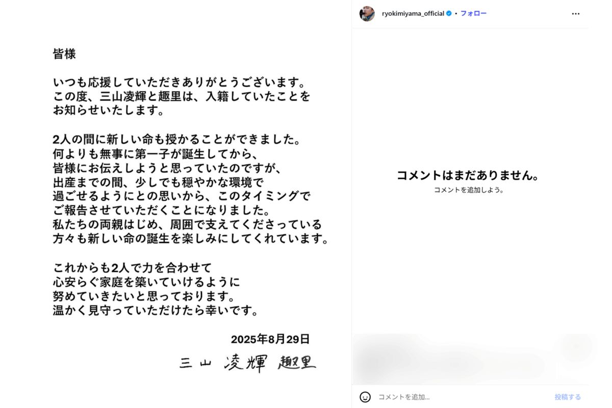 趣里との結婚を発表した三山凌輝（本人インスタグラムより）