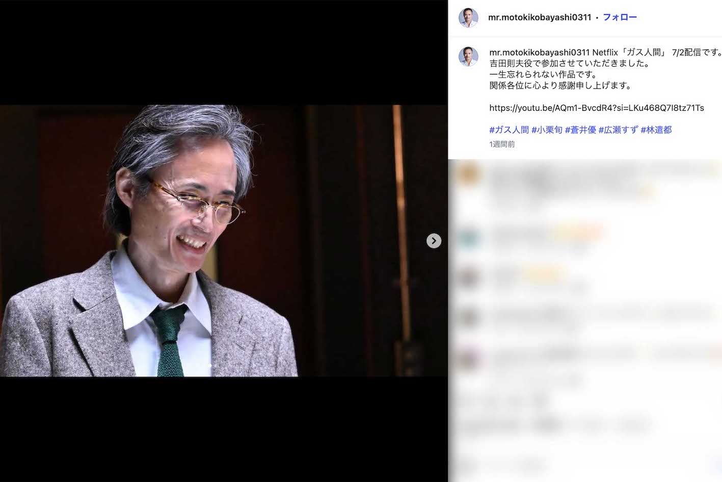 小栗旬主演のNetflixドラマ『ガス人間』で警部の吉田則夫を演じる俳優・こばやし元樹（本人のインスタグラムより）