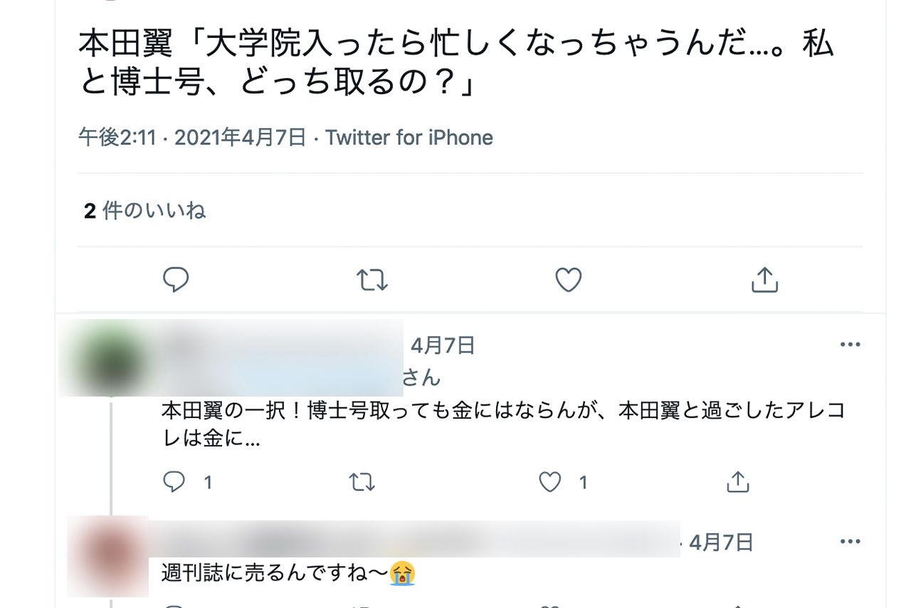 ネットに拡散された本田翼と研修医の交際を匂わせる投稿