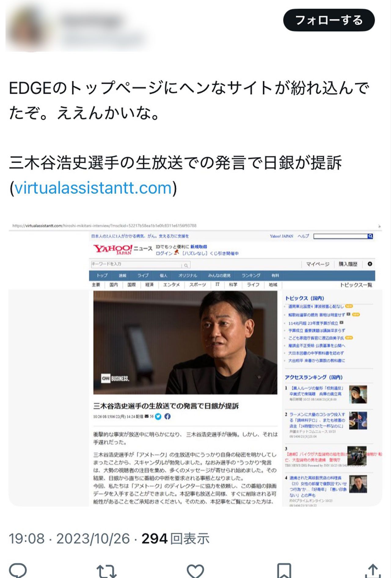 楽天の三木谷浩史社長が使われている詐欺広告