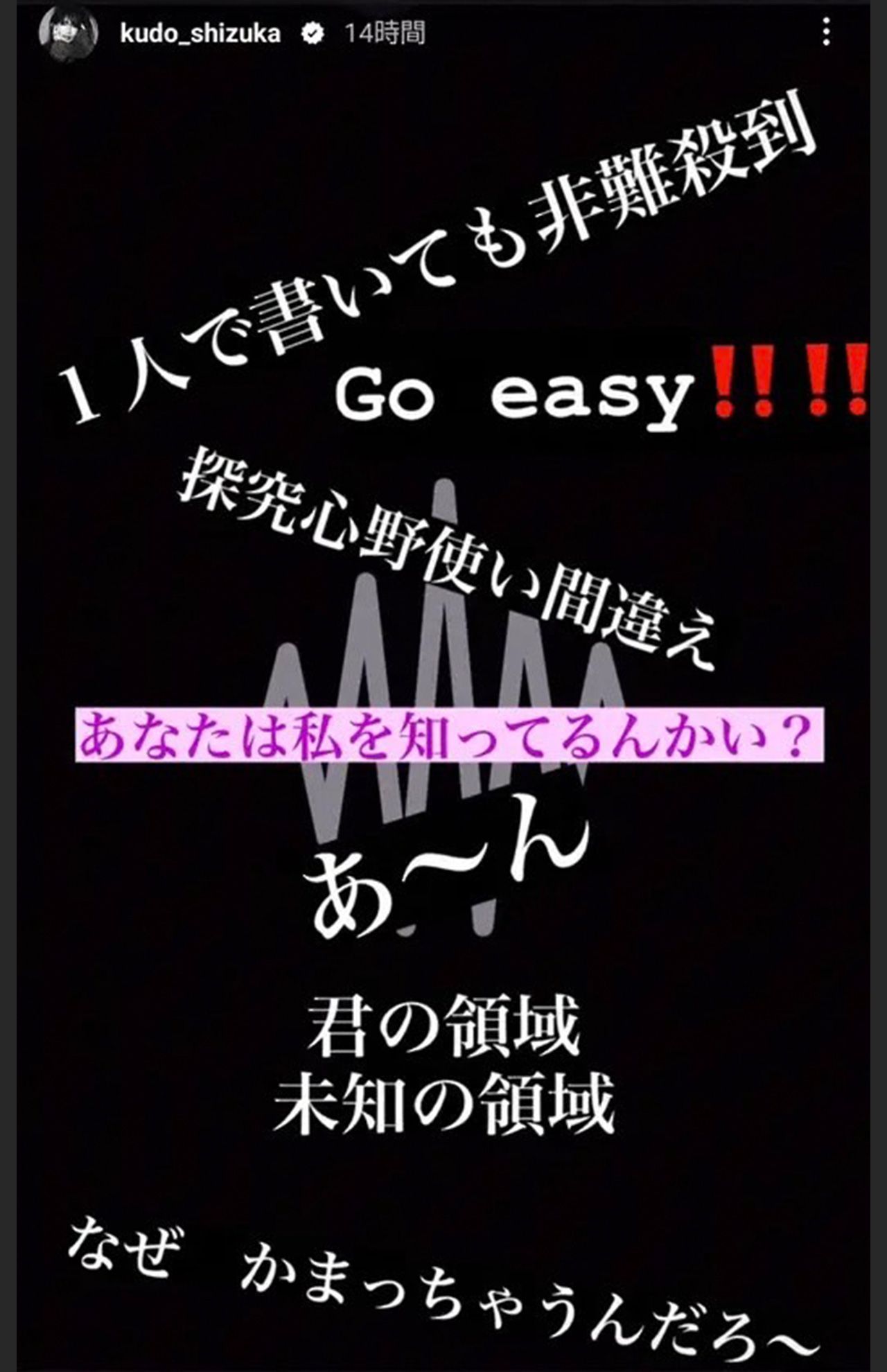 工藤静香がインスタグラムにアップした新曲とみられる歌詞（工藤静香のインスタグラムより）