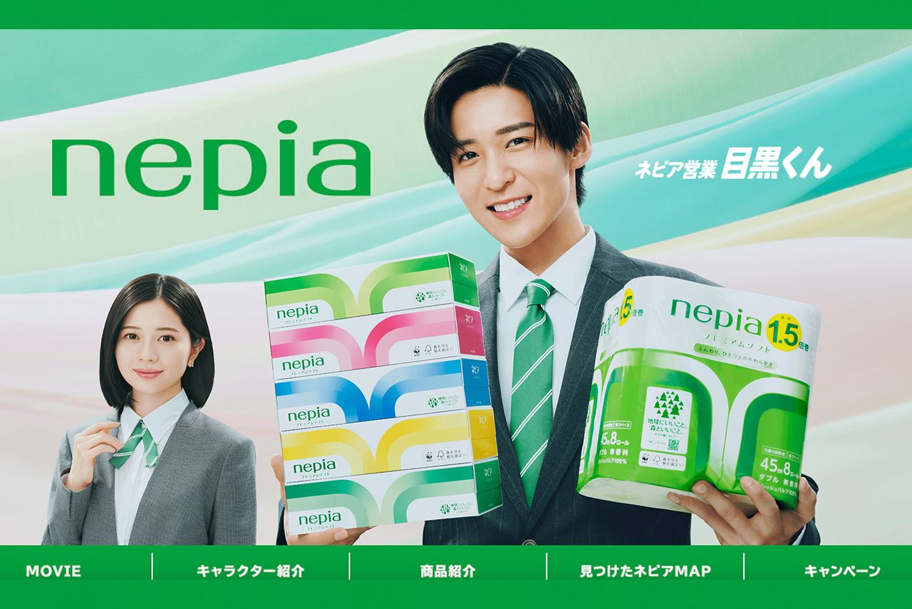 目黒蓮と桜田ひよりを起用している『ネピア』広告（公式サイトより）