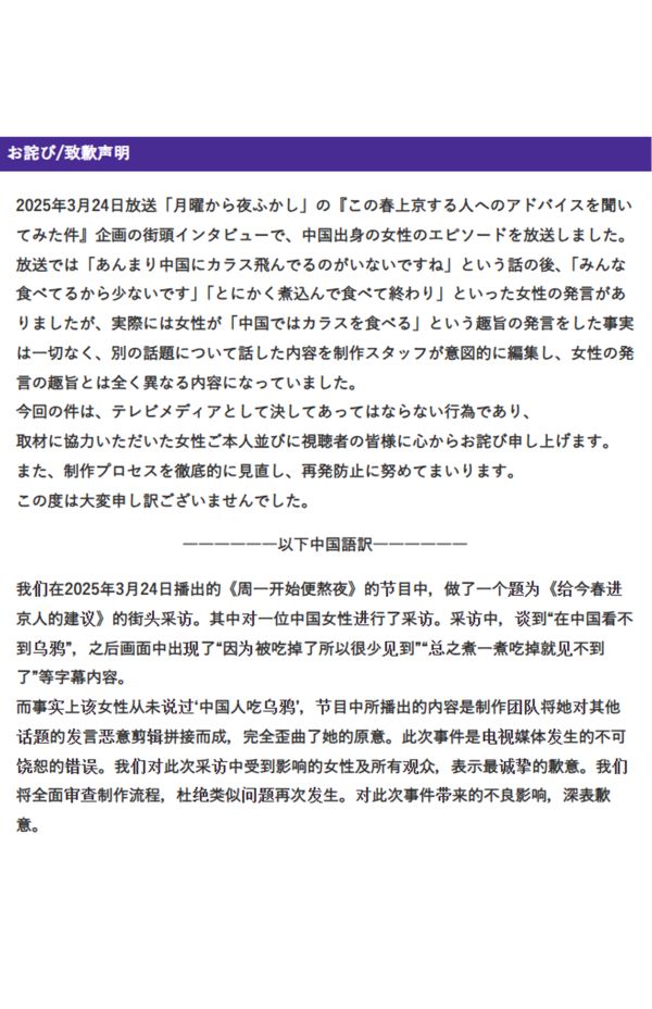 『月曜から夜ふかし』の放送内容について謝罪した日本テレビ（公式ホームページより）