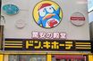 《当たれば驚きの“もう10缶”》ドンキの「当たり付きツナ缶」が話題…広報が明かす狙いと“確率”