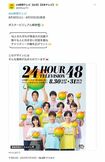 解禁された『24時間テレビ』のポスタービジュアル。永瀬廉と浜辺美波のTシャツの色が“お揃い”になっていると話題に(番組公式Xより)