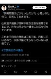 《山根議員が理解不能な主張を展開》とXに投稿したが、1審と2審では敗訴した石丸伸二氏(石丸氏のXより)