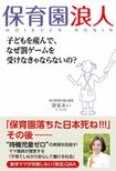 『保育園浪人』清家あい=著(税込1404円/秀和システム)*画像をクリックするとamazonの購入ページにジャンプします(別ウィンドウ)
