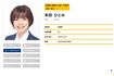 国民民主党の多田ひとみ候補(党の公式サイトより)